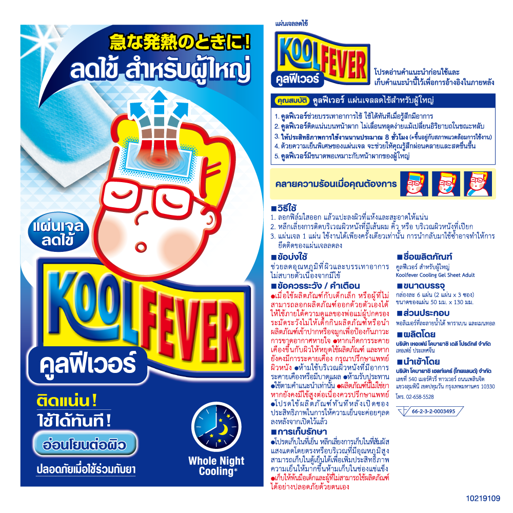 KOOLFEVER Adult