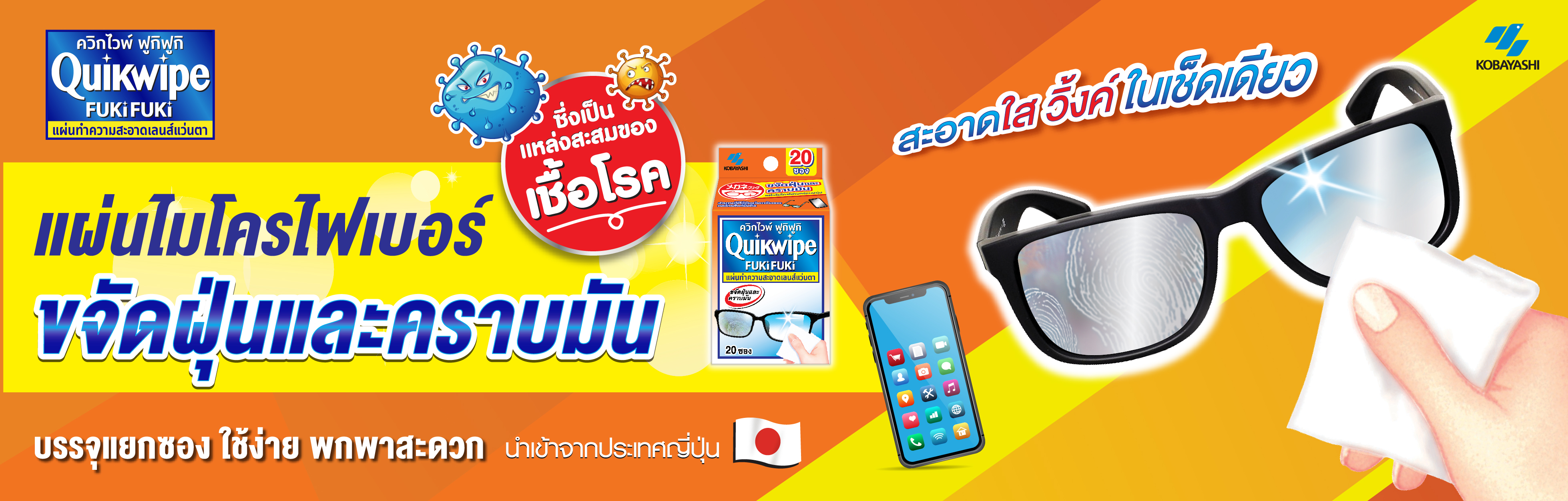 Banner-Quikwipe