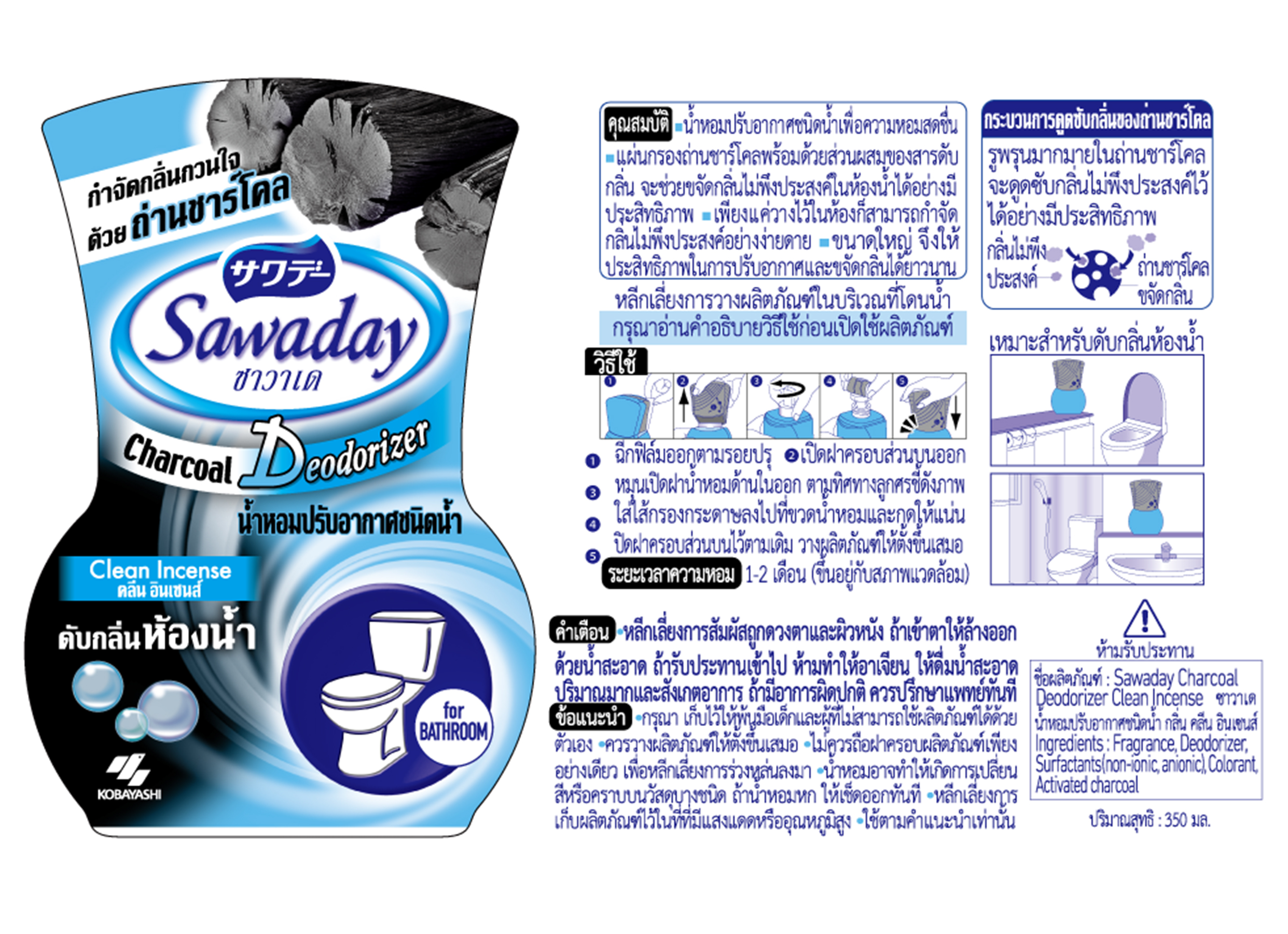SAWADAY CHARCOAL DEODORIZER FOR BATHROOM