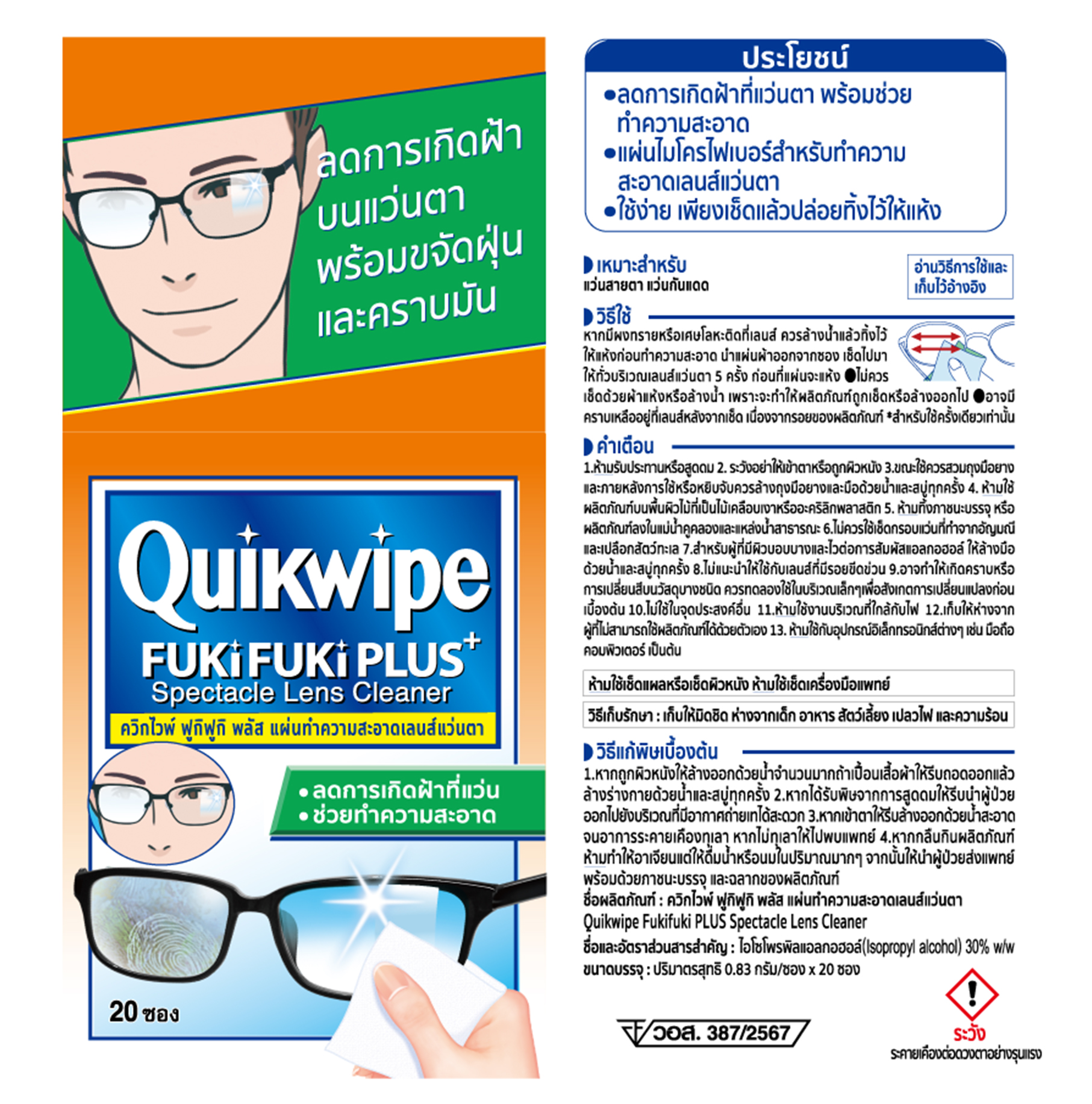 QUIKWIPE FUKI FUKI